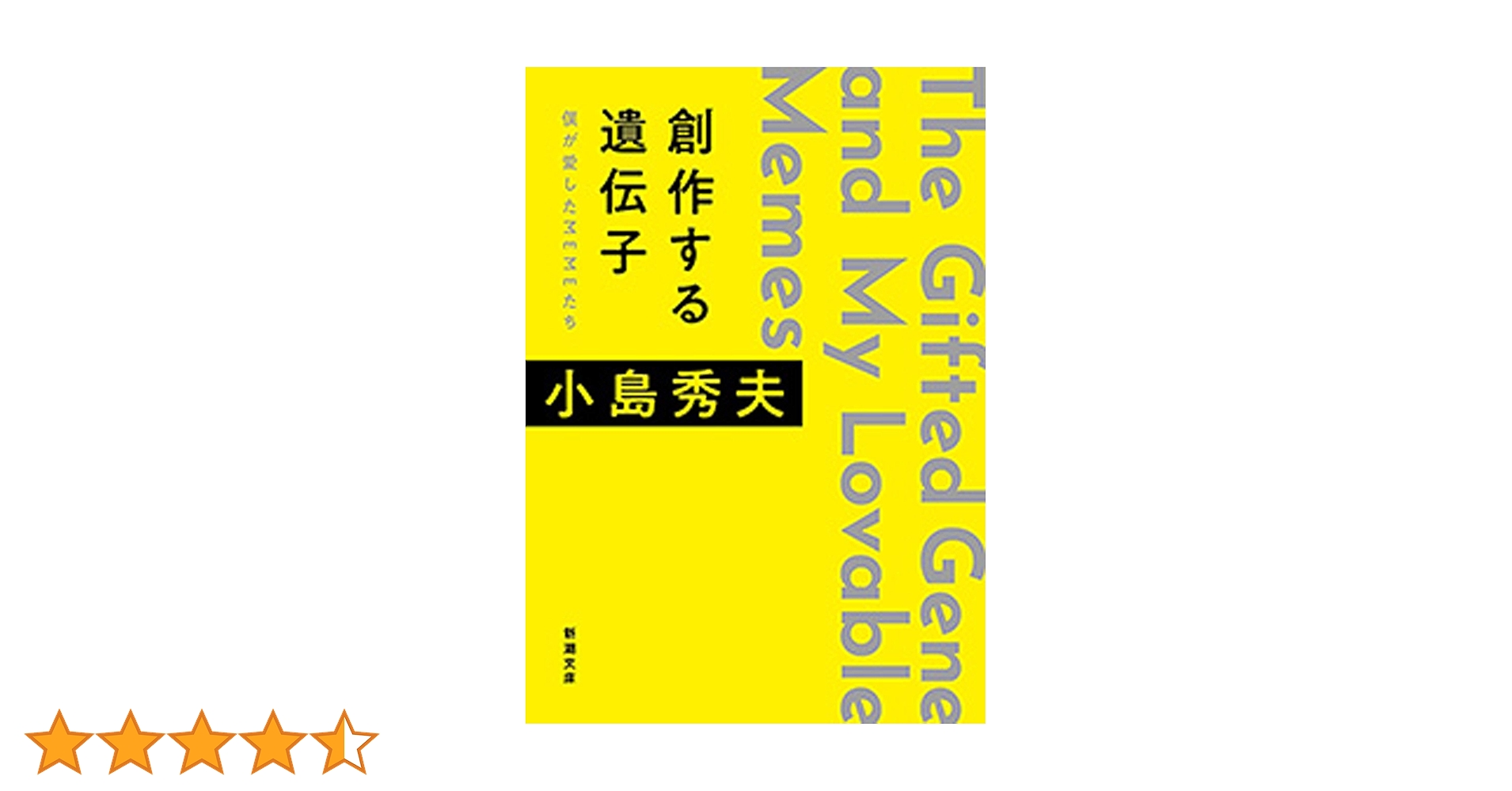 【サイン本】僕が愛したMEMEたち 小島秀夫 サイン本】僕が愛したMEMEたち 小島秀夫 サイン本】僕が愛した
